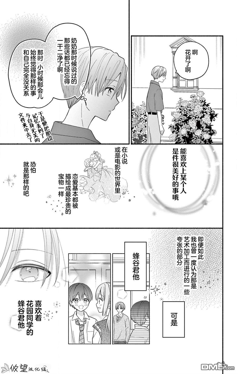 陷入爱河的蜂谷君是女仆 第19话 第5页