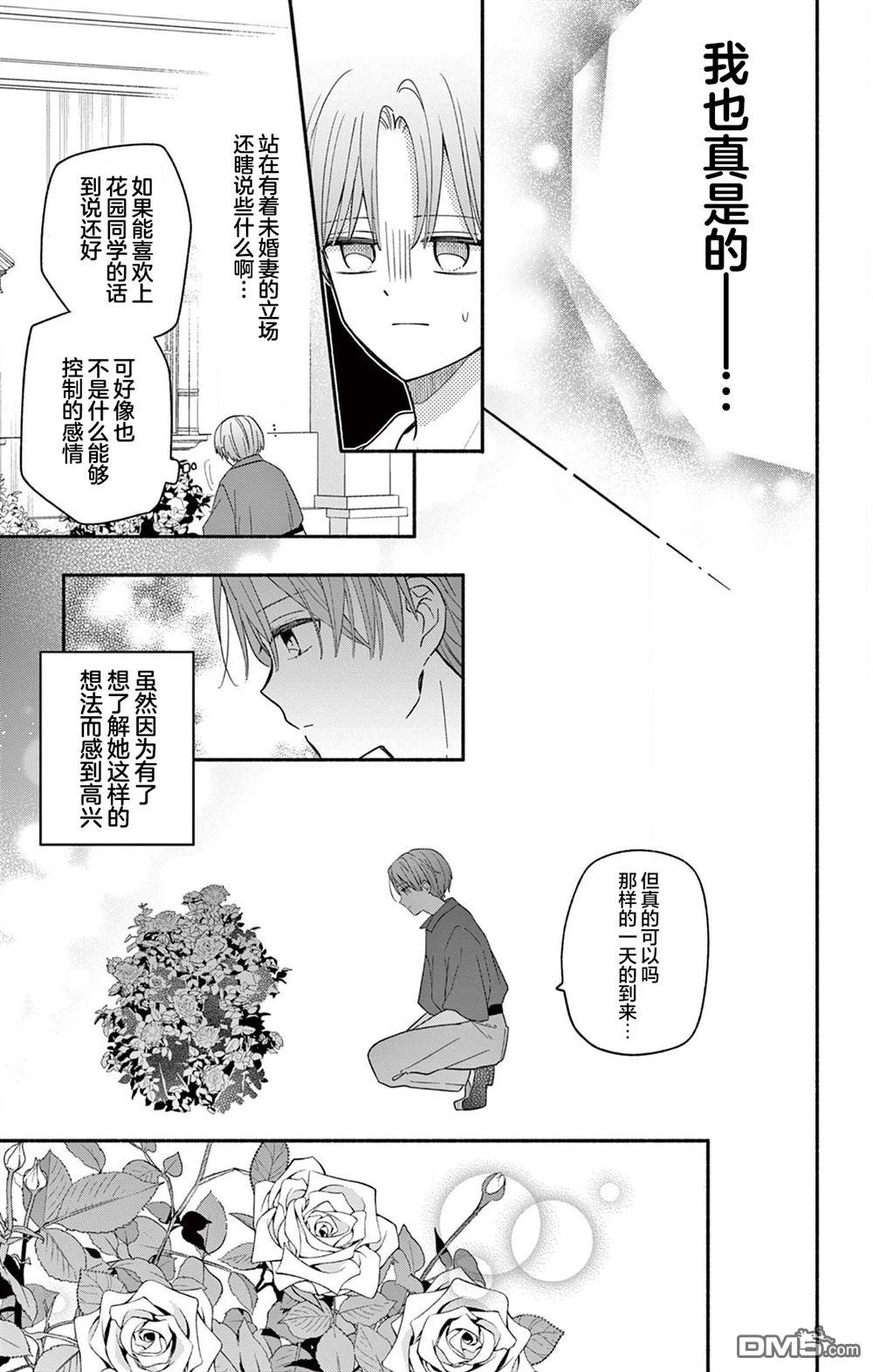 陷入爱河的蜂谷君是女仆 第19话 第7页
