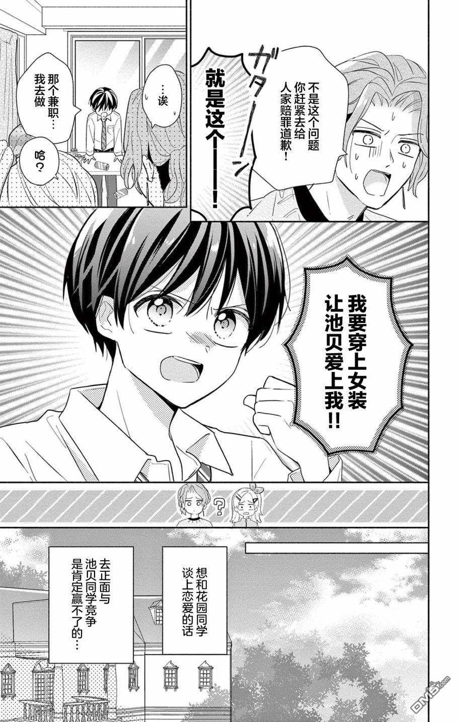 陷入爱河的蜂谷君是女仆 第1话 第17页