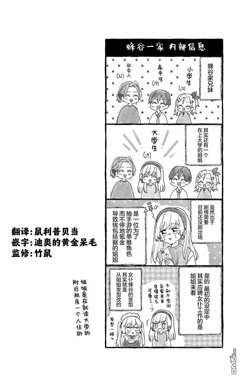 陷入爱河的蜂谷君是女仆 第1话 第40页