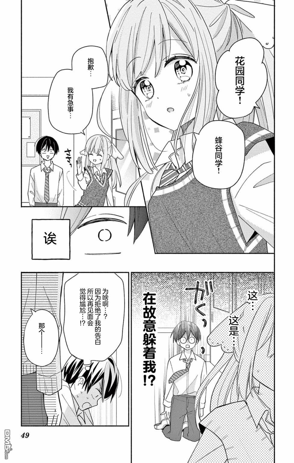 陷入爱河的蜂谷君是女仆 第2话 第11页
