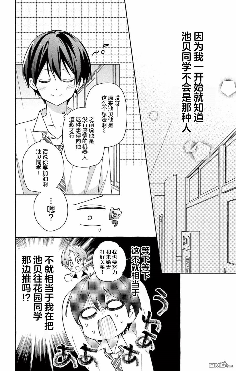 陷入爱河的蜂谷君是女仆 第2话 第26页