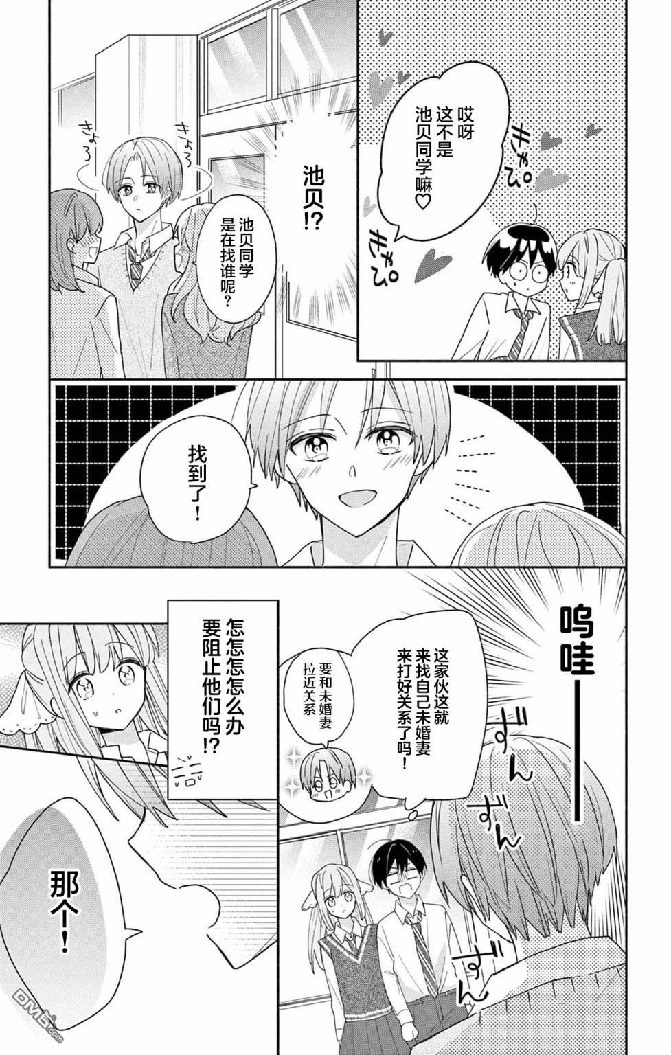 陷入爱河的蜂谷君是女仆 第2话 第29页