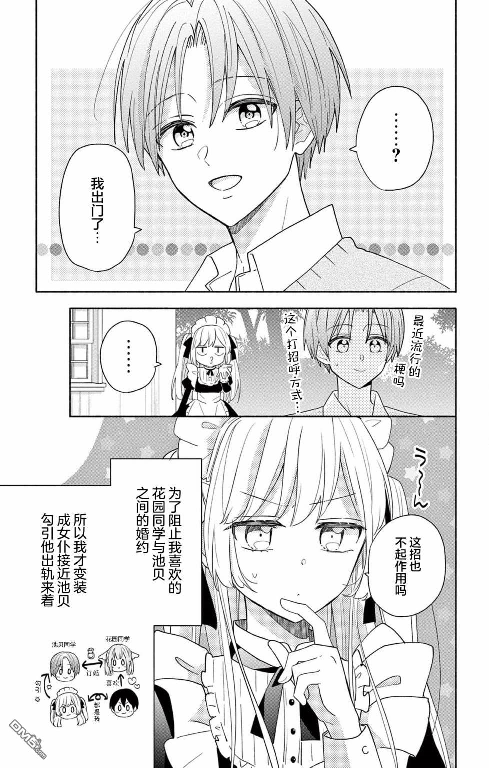 陷入爱河的蜂谷君是女仆 第2话 第3页
