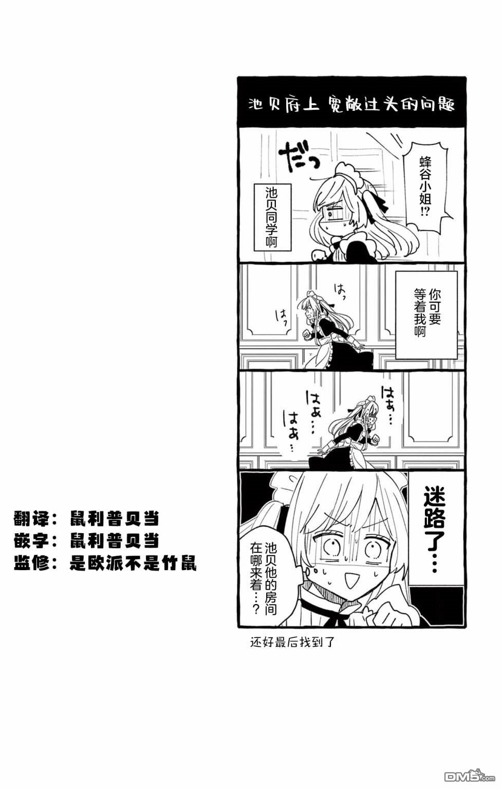 陷入爱河的蜂谷君是女仆 第2话 第32页