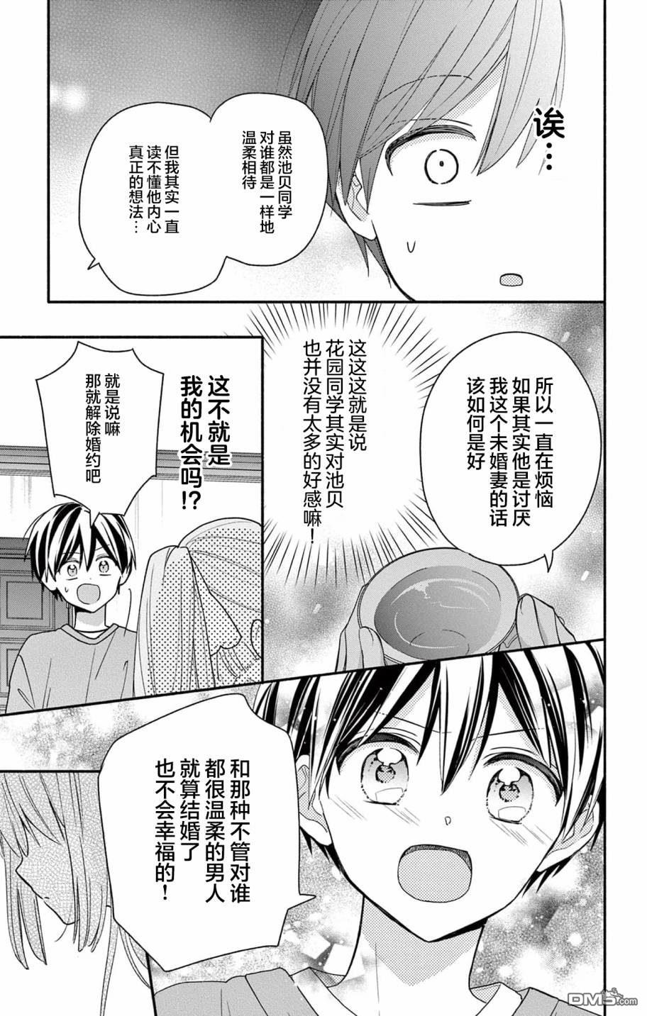 陷入爱河的蜂谷君是女仆 第3话 第15页