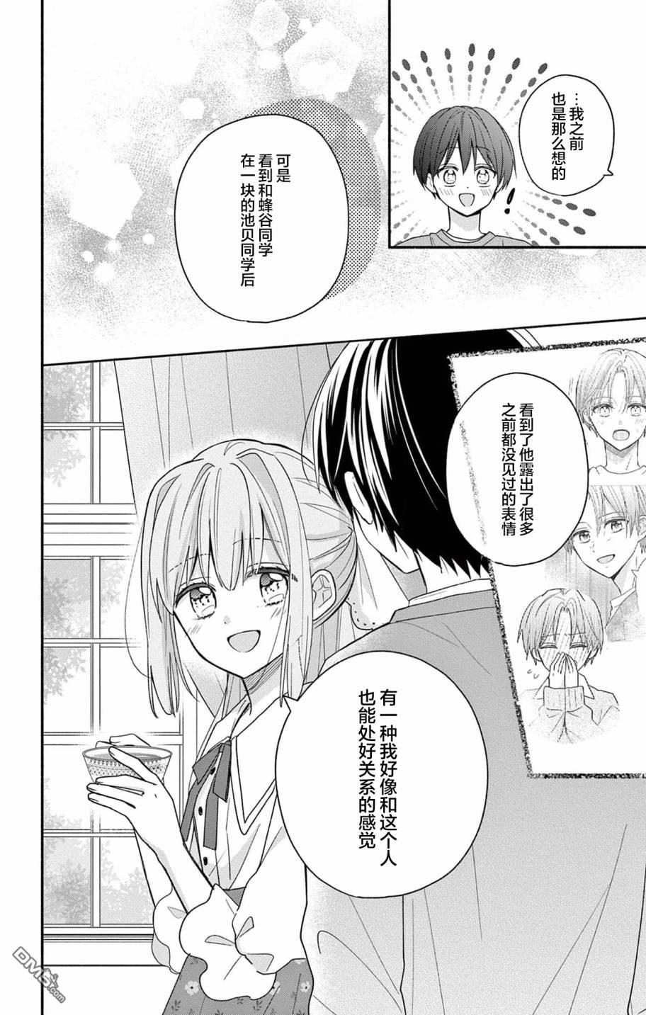 陷入爱河的蜂谷君是女仆 第3话 第16页
