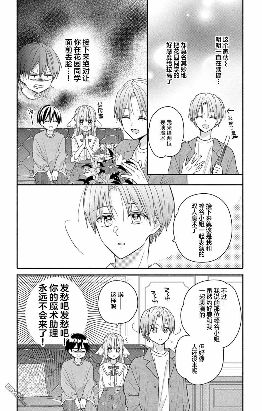 陷入爱河的蜂谷君是女仆 第3话 第18页