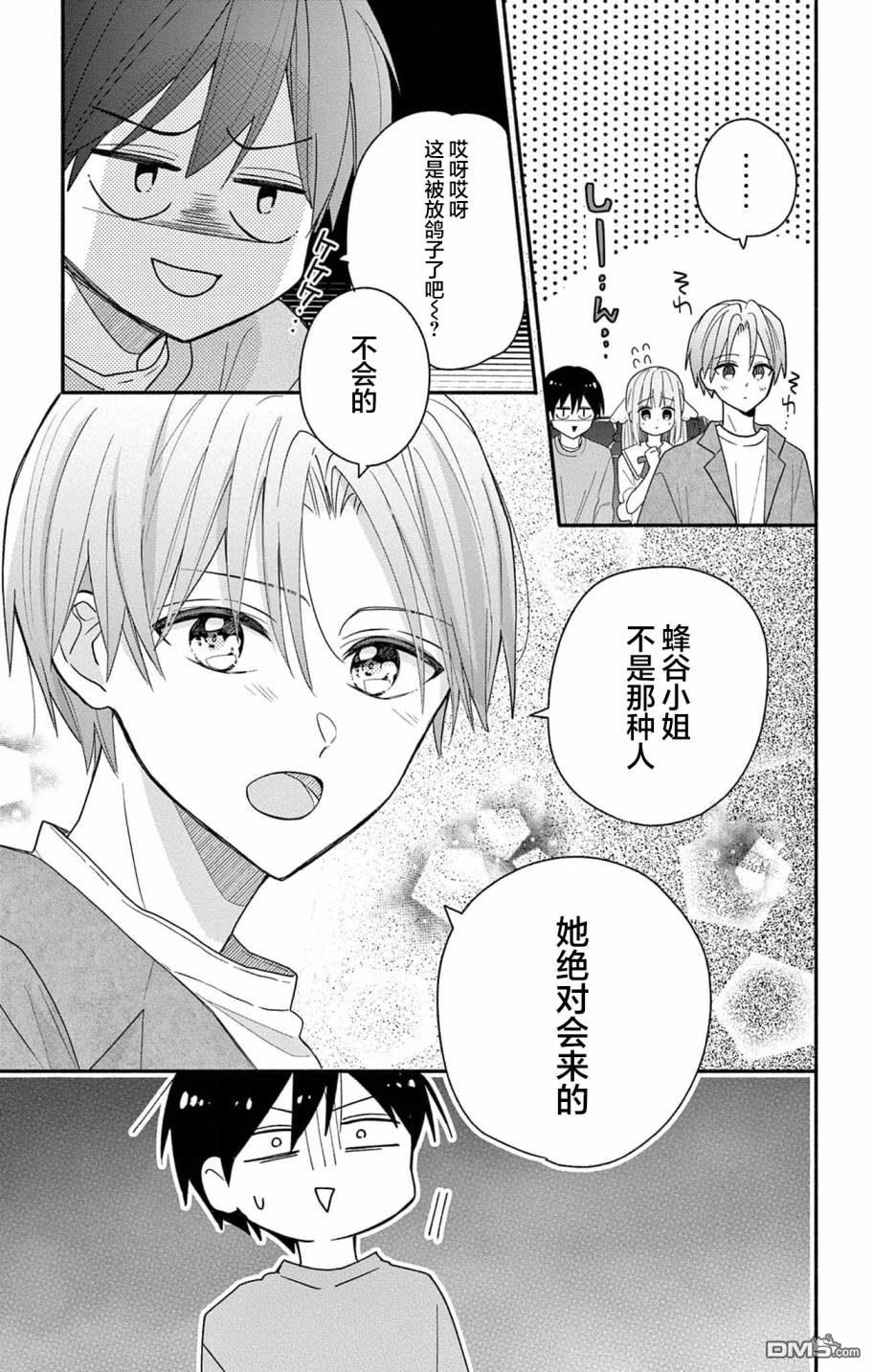 陷入爱河的蜂谷君是女仆 第3话 第19页