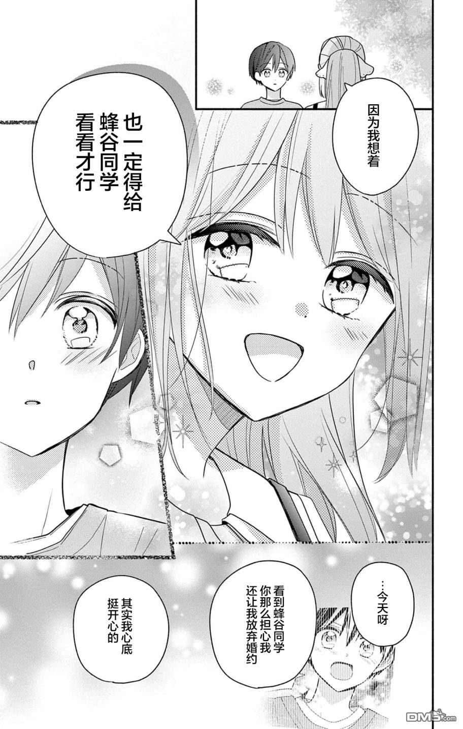 陷入爱河的蜂谷君是女仆 第3话 第25页