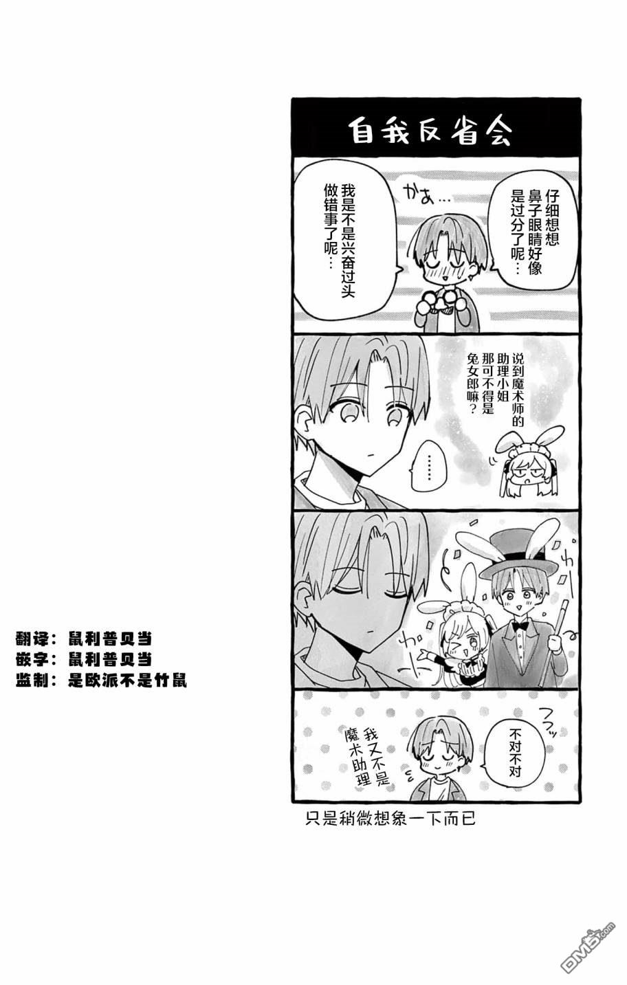 陷入爱河的蜂谷君是女仆 第3话 第32页