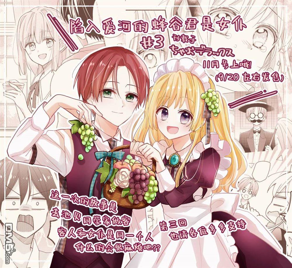 陷入爱河的蜂谷君是女仆 第3话 第33页