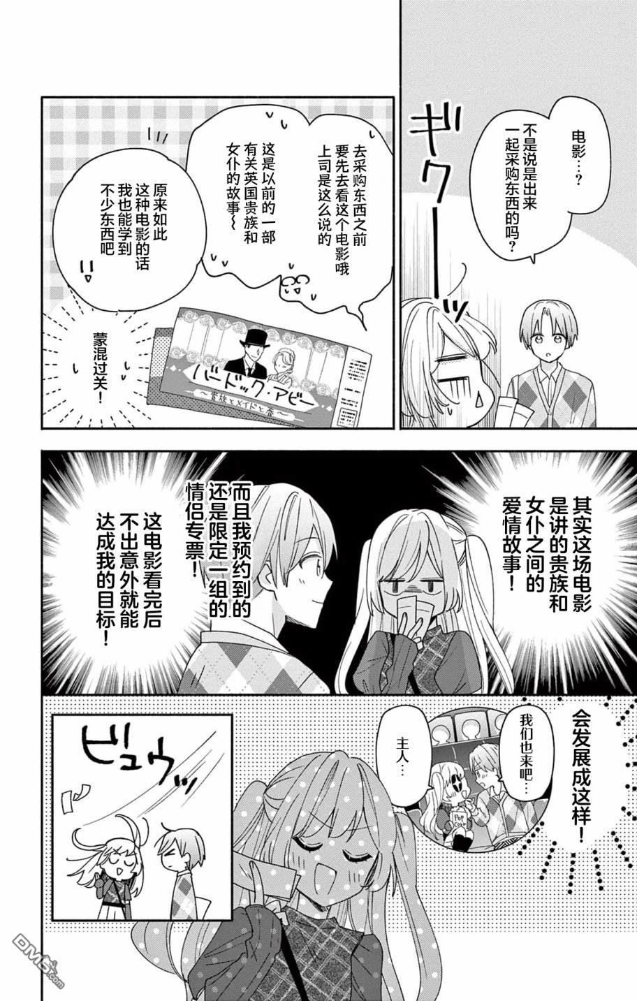 陷入爱河的蜂谷君是女仆 第4话 第10页
