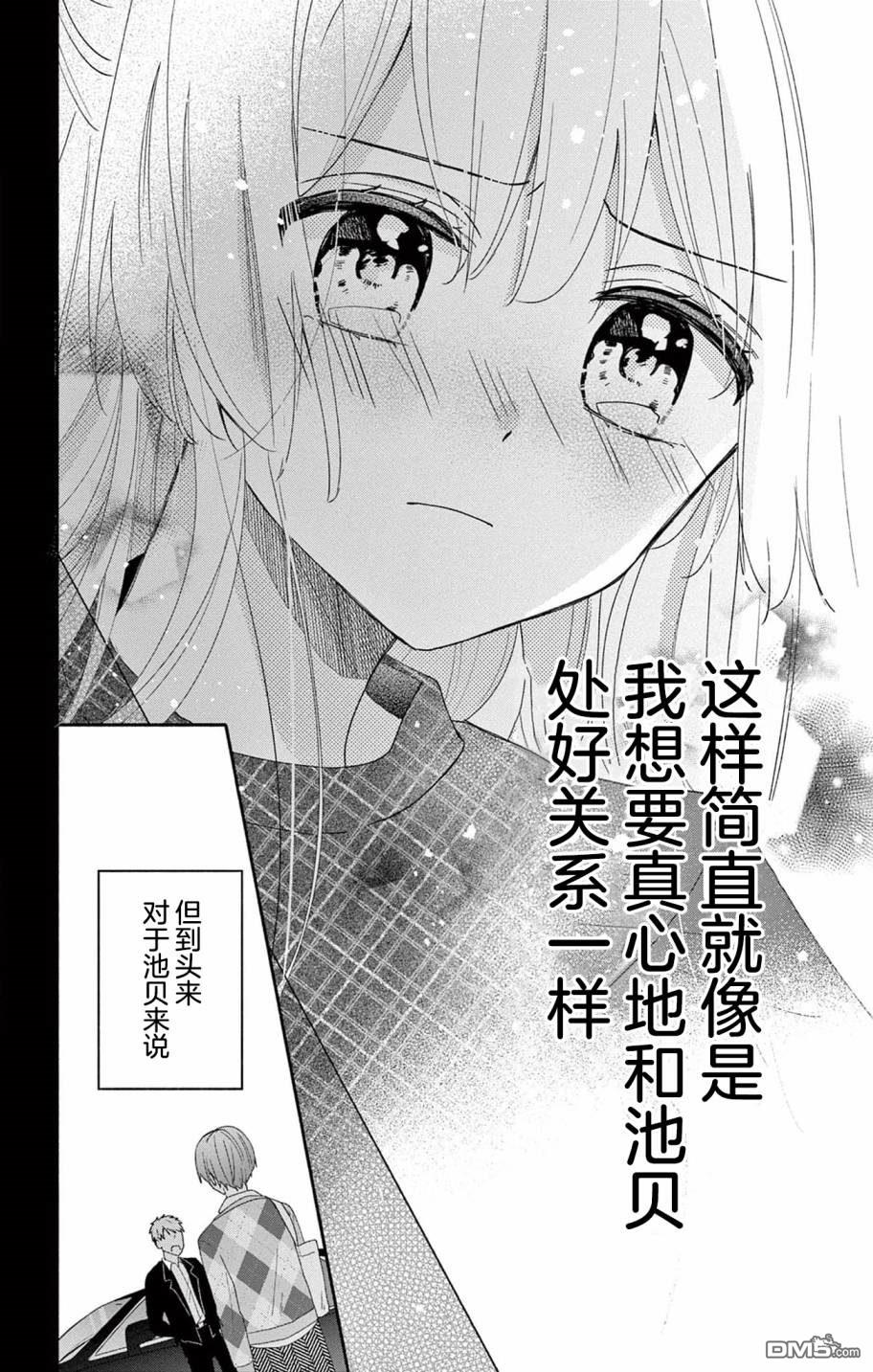 陷入爱河的蜂谷君是女仆 第4话 第26页