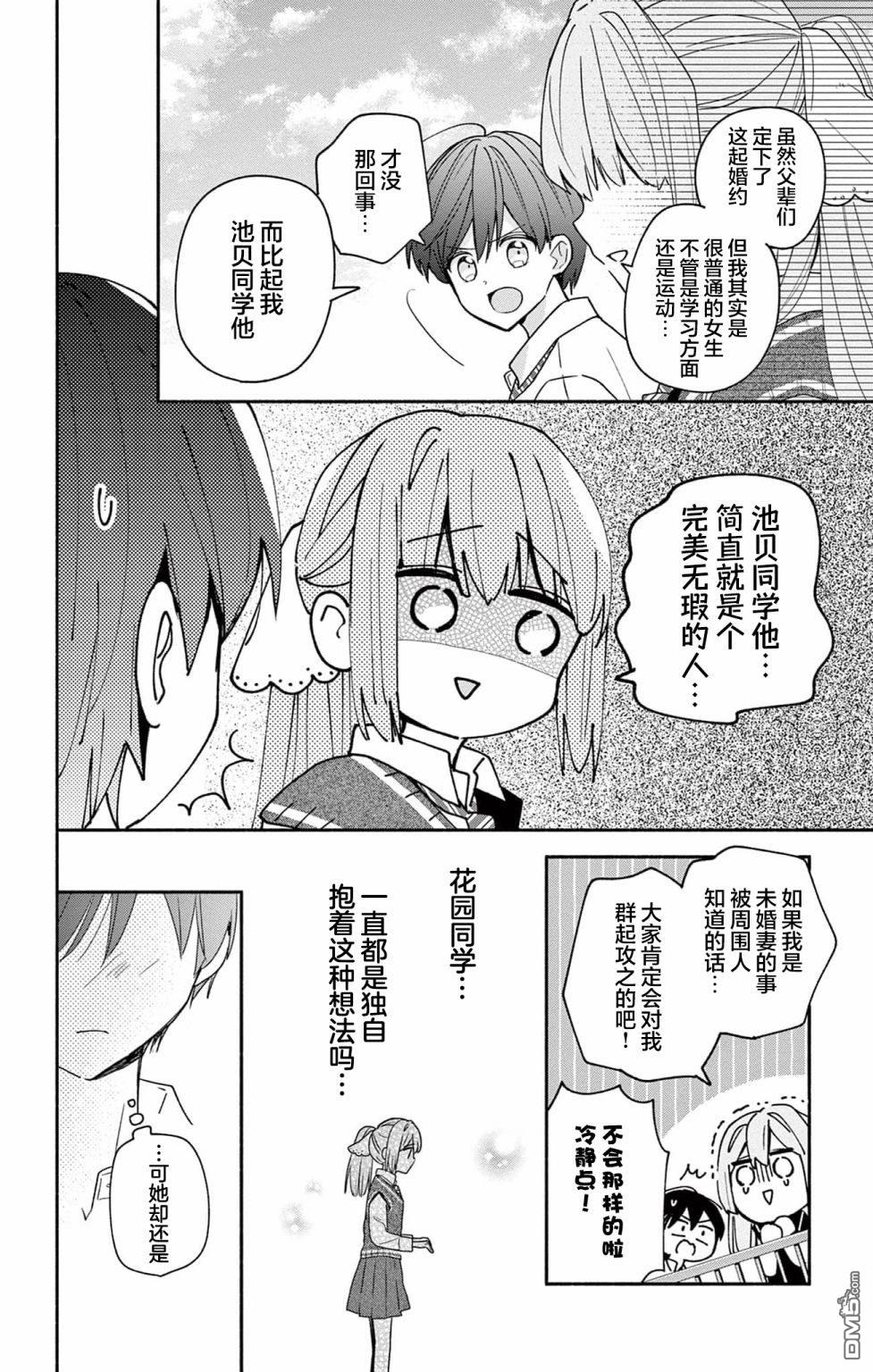 陷入爱河的蜂谷君是女仆 第5话 第10页