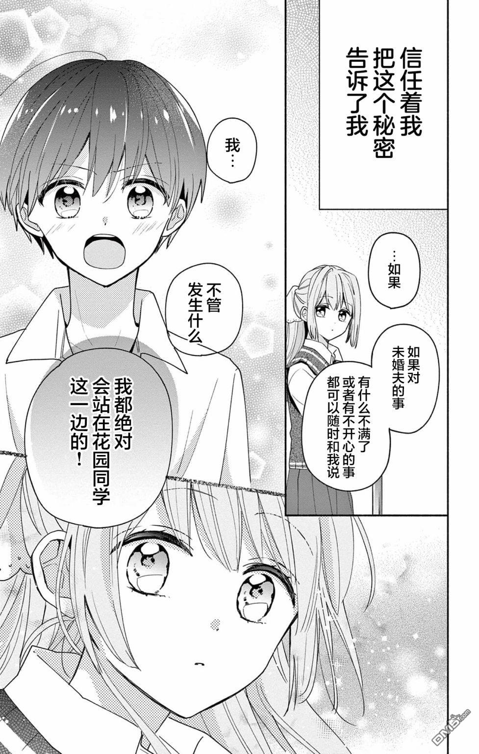 陷入爱河的蜂谷君是女仆 第5话 第11页