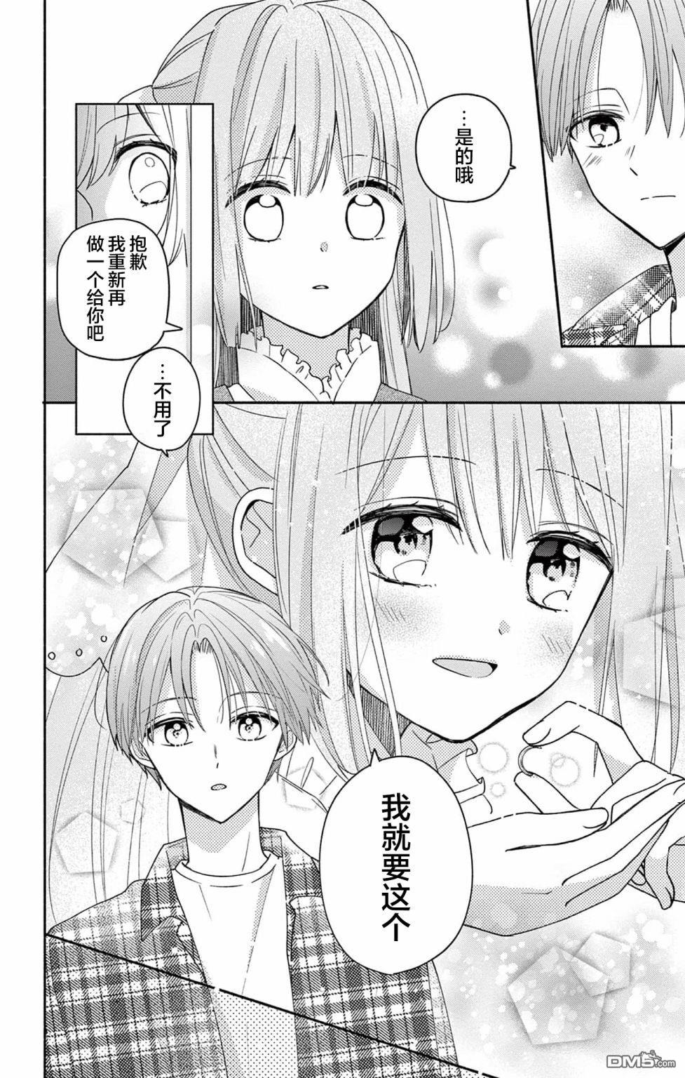 陷入爱河的蜂谷君是女仆 第5话 第22页