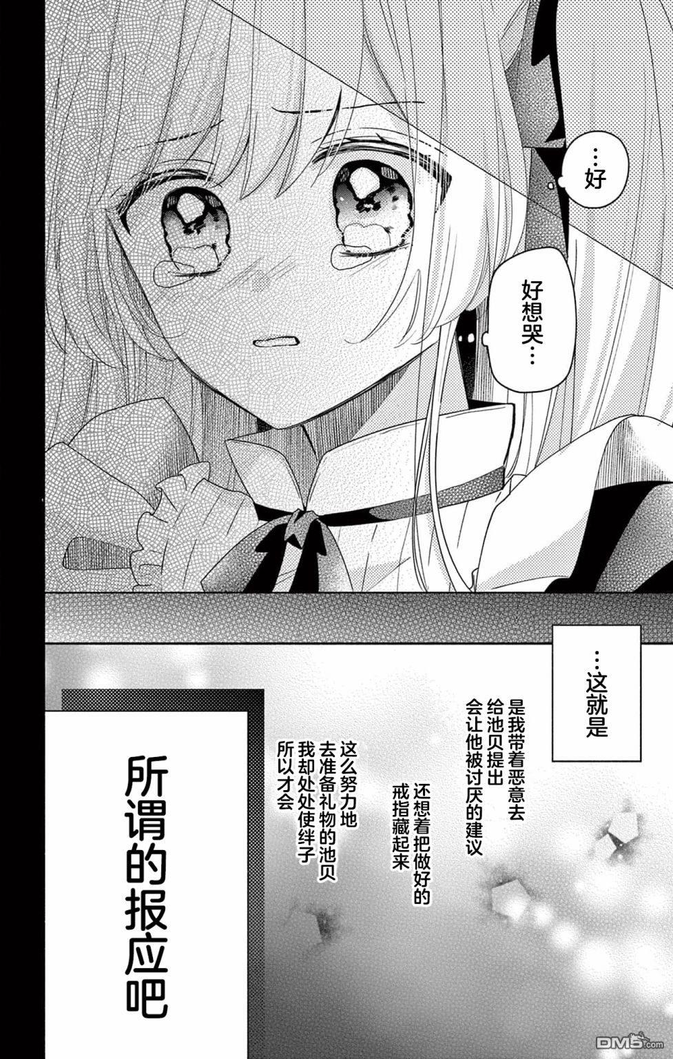 陷入爱河的蜂谷君是女仆 第5话 第24页
