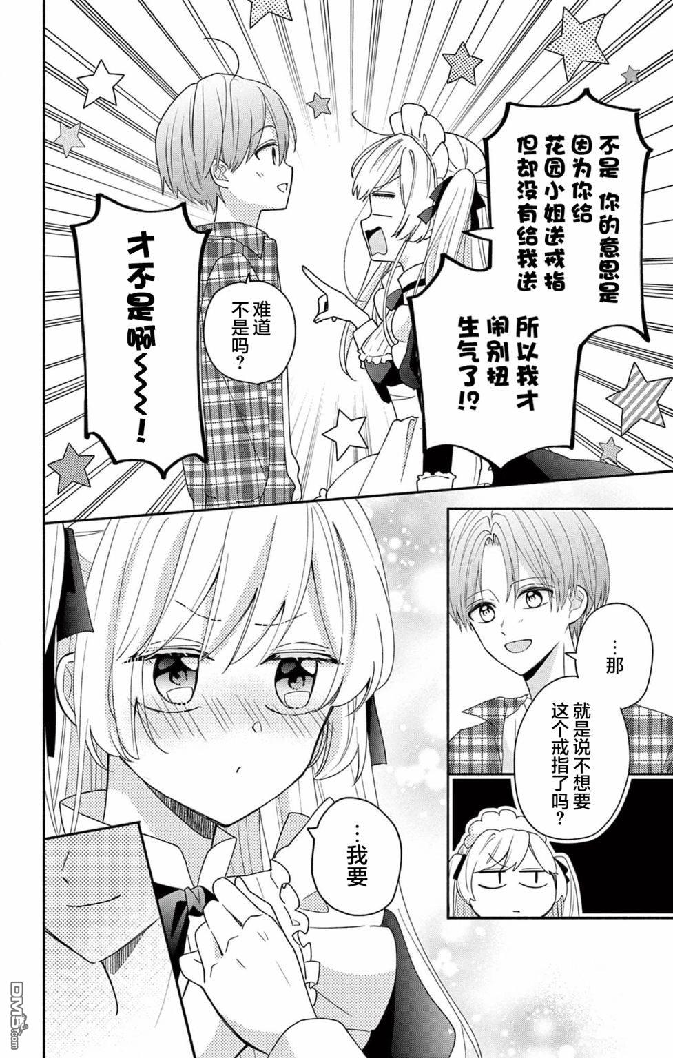 陷入爱河的蜂谷君是女仆 第5话 第28页
