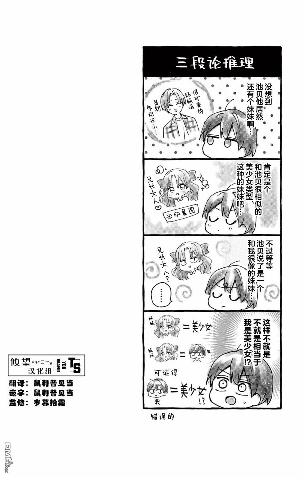 陷入爱河的蜂谷君是女仆 第5话 第32页