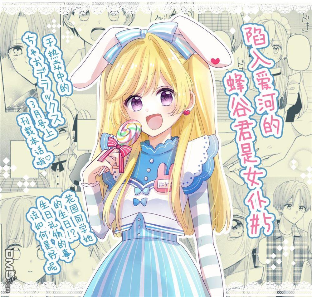 陷入爱河的蜂谷君是女仆 第5话 第33页