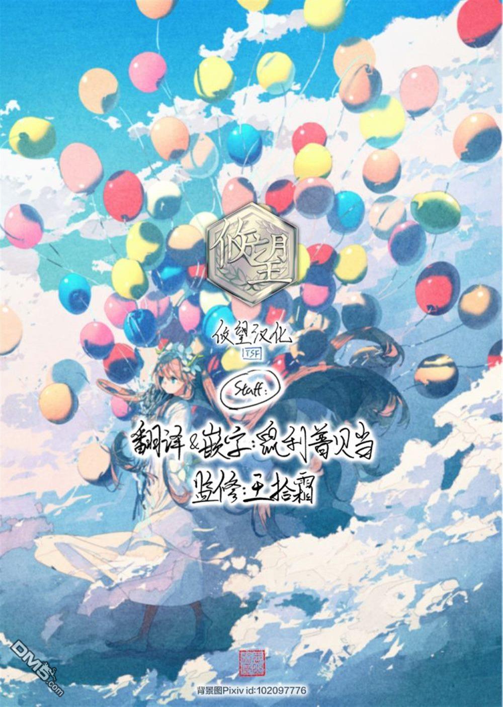 陷入爱河的蜂谷君是女仆 第5话 第34页