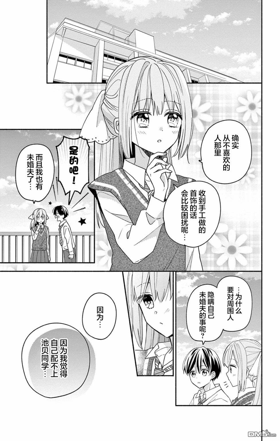 陷入爱河的蜂谷君是女仆 第5话 第9页