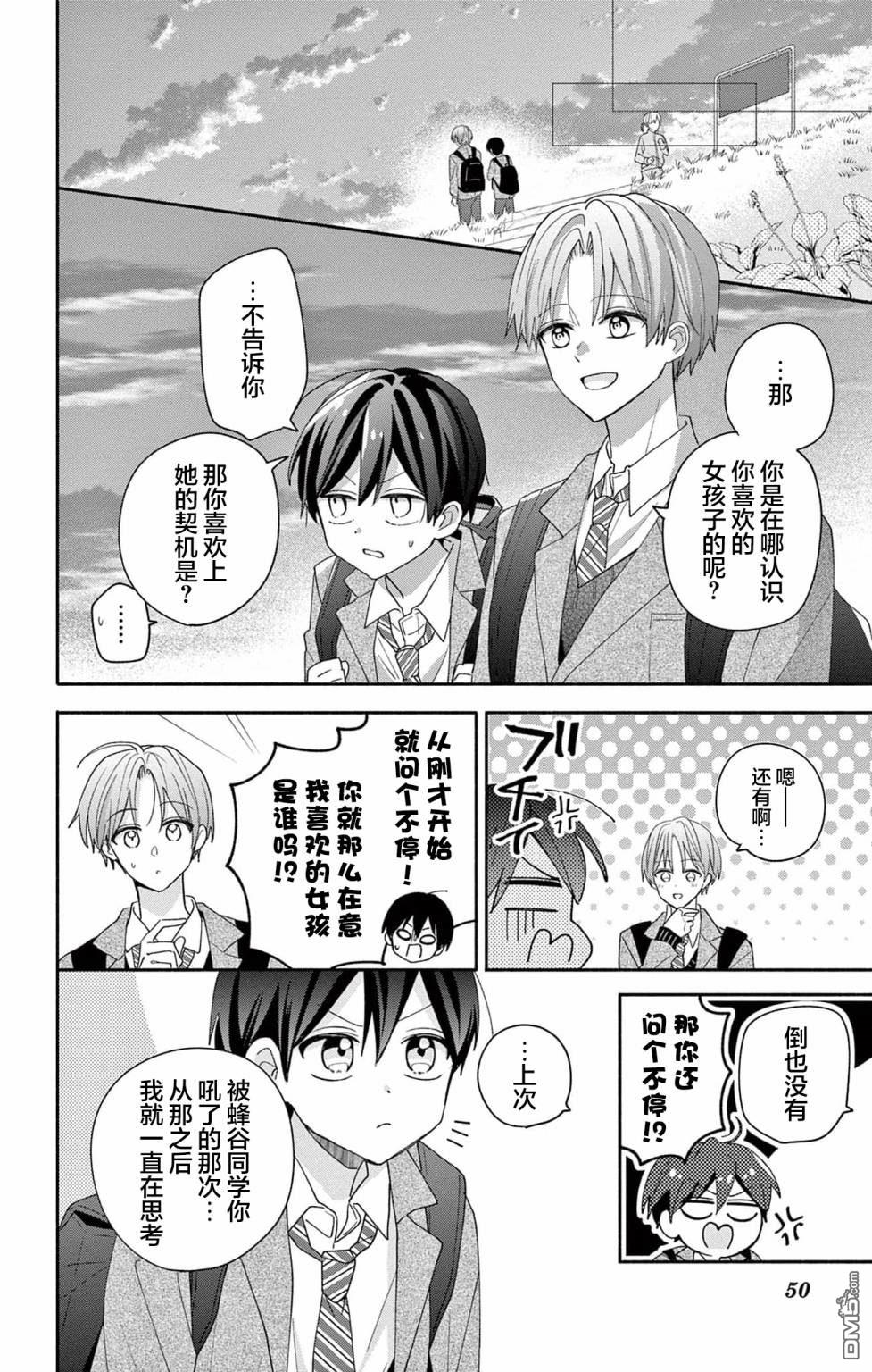 陷入爱河的蜂谷君是女仆 第6话 第14页