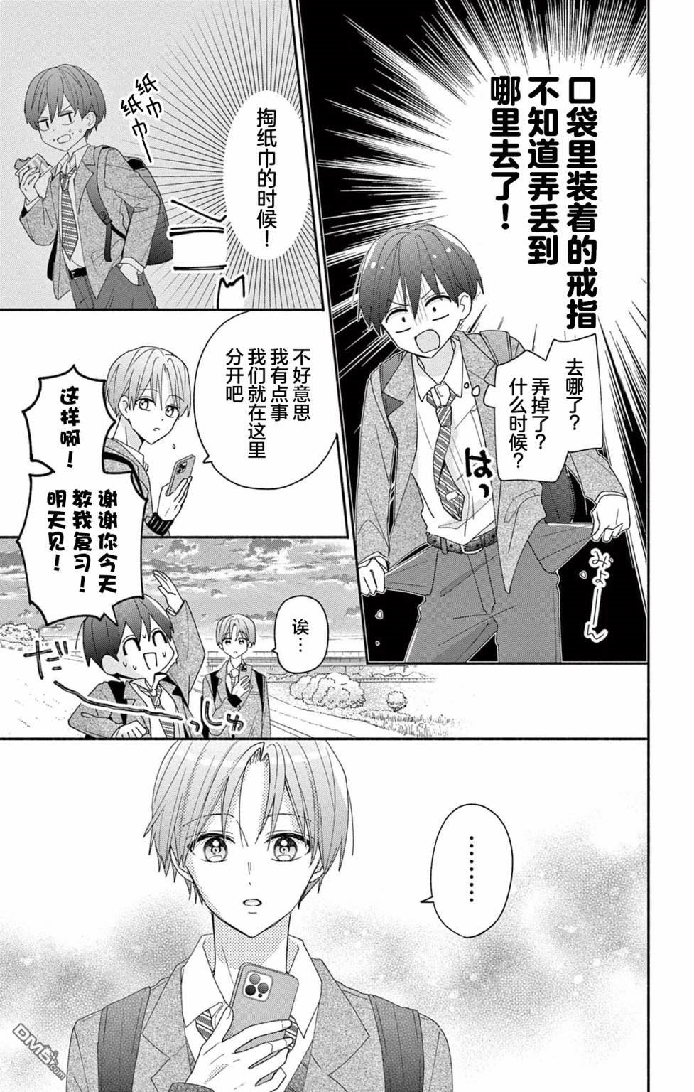 陷入爱河的蜂谷君是女仆 第6话 第19页