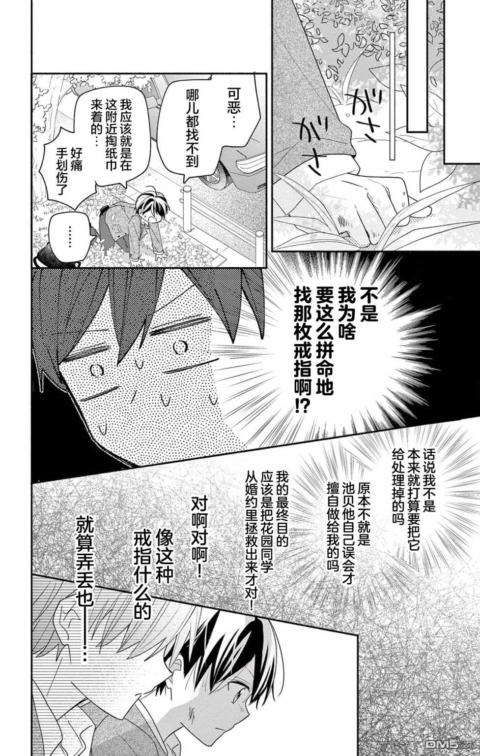 陷入爱河的蜂谷君是女仆 第6话 第20页