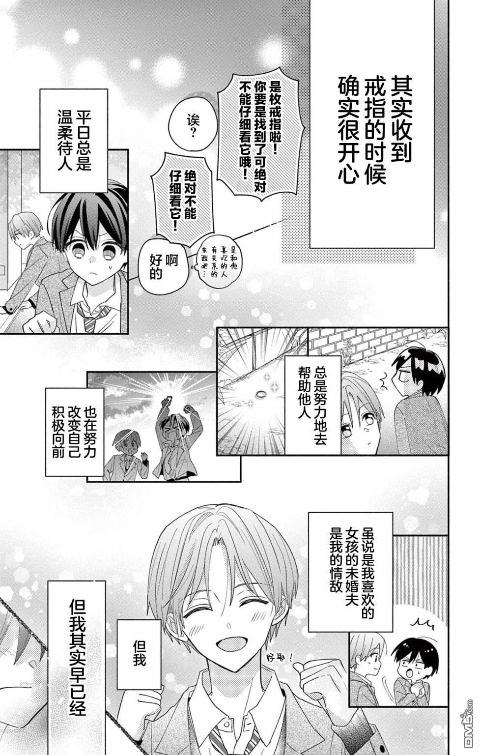 陷入爱河的蜂谷君是女仆 第6话 第23页