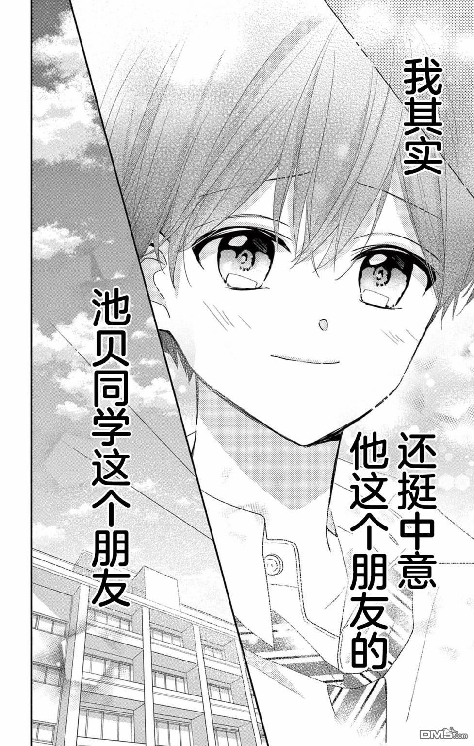 陷入爱河的蜂谷君是女仆 第6话 第24页