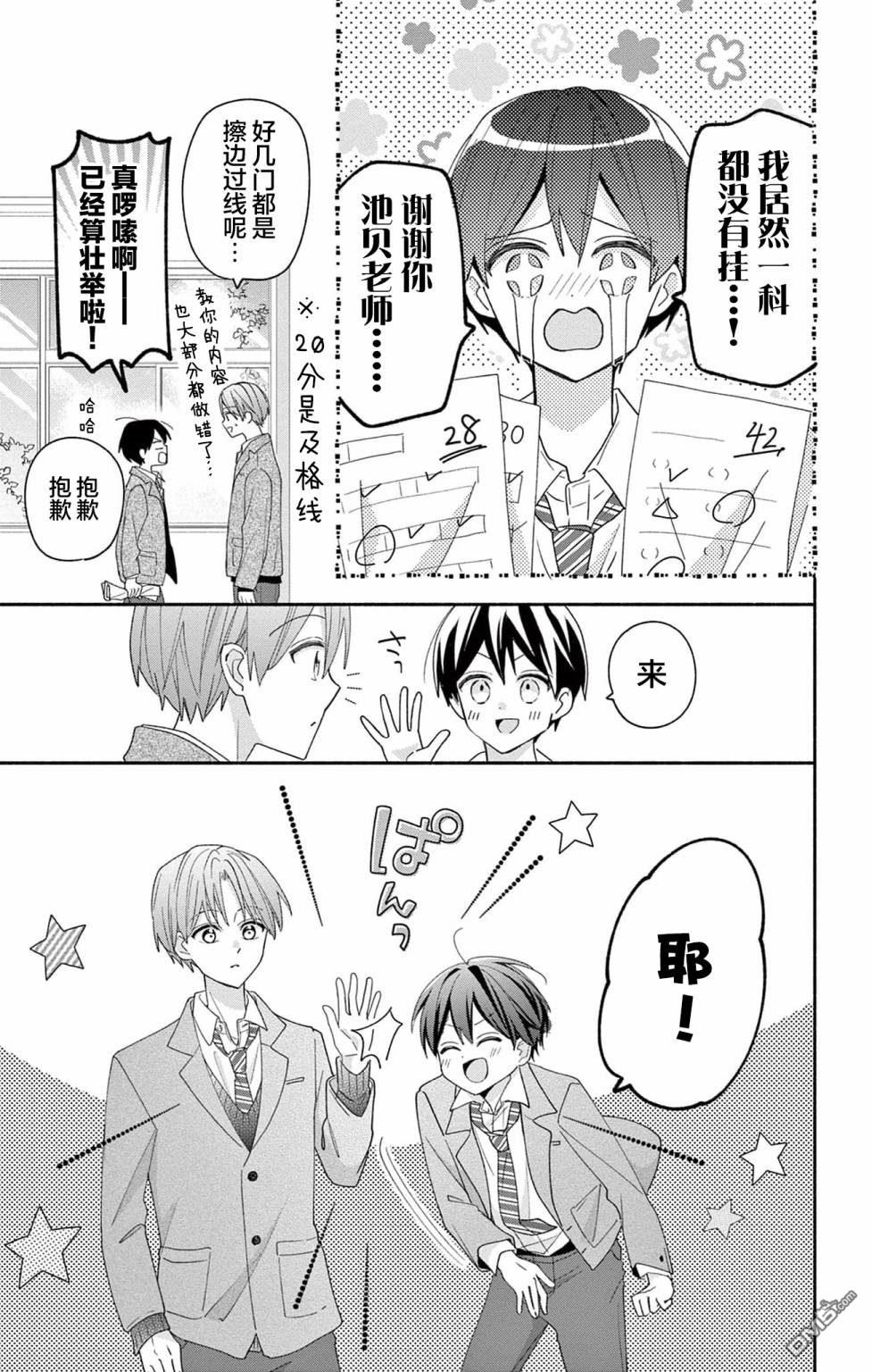 陷入爱河的蜂谷君是女仆 第6话 第25页