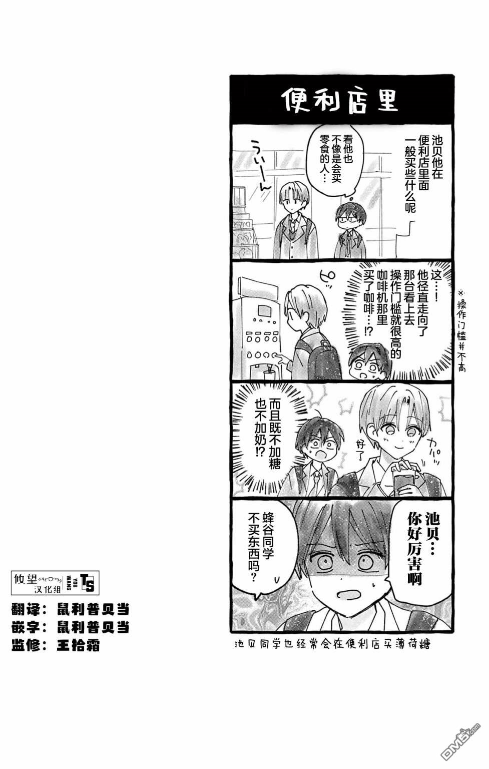 陷入爱河的蜂谷君是女仆 第6话 第32页