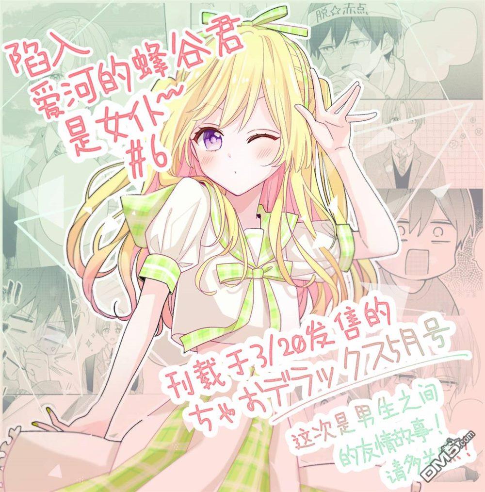 陷入爱河的蜂谷君是女仆 第6话 第33页