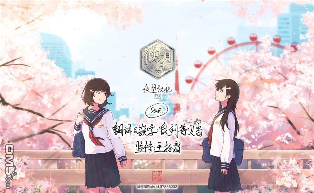 陷入爱河的蜂谷君是女仆 第6话 第34页