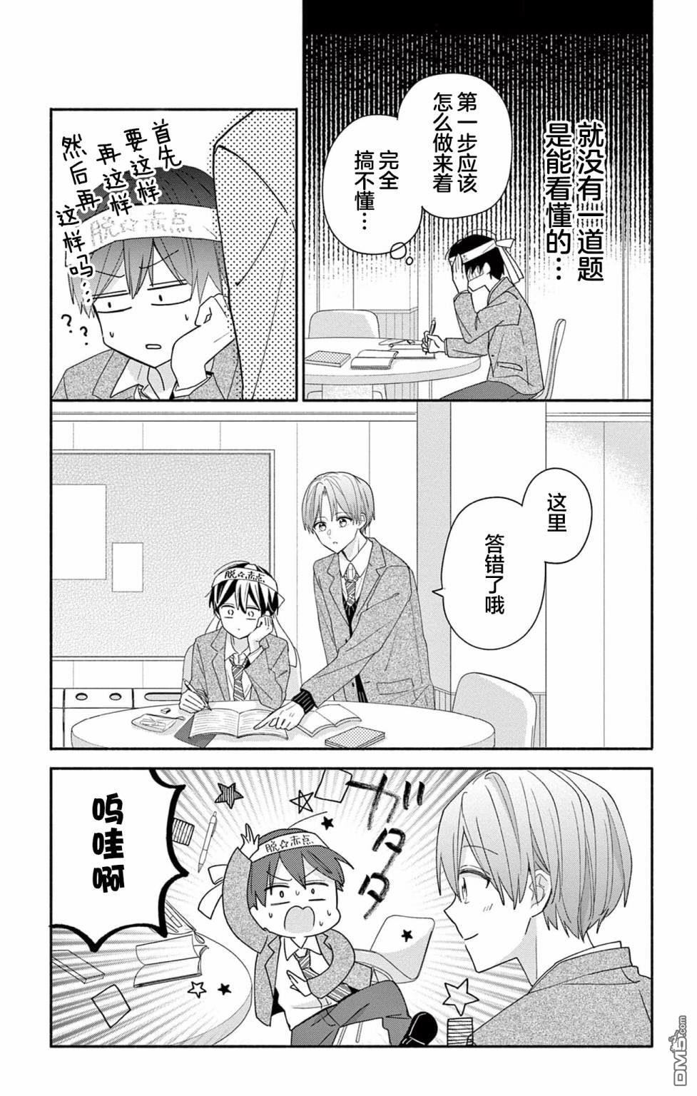 陷入爱河的蜂谷君是女仆 第6话 第7页