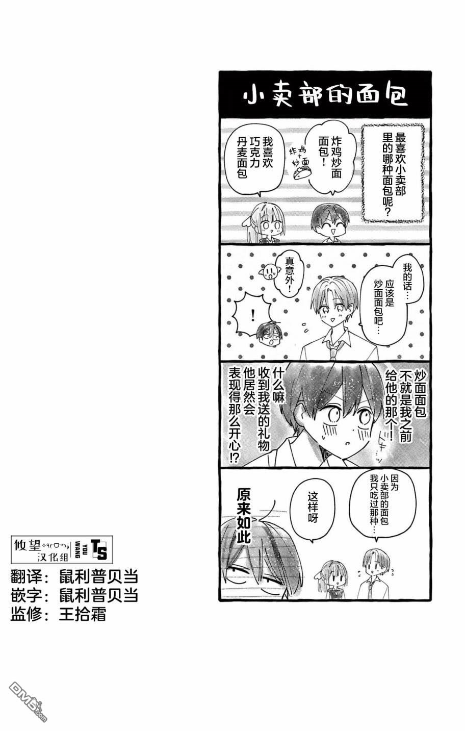 陷入爱河的蜂谷君是女仆 第7话 第32页
