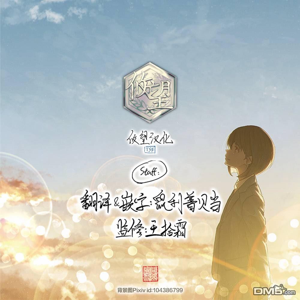 陷入爱河的蜂谷君是女仆 第7话 第34页