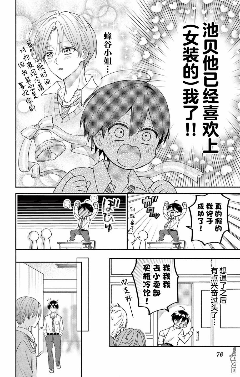 陷入爱河的蜂谷君是女仆 第7话 第8页