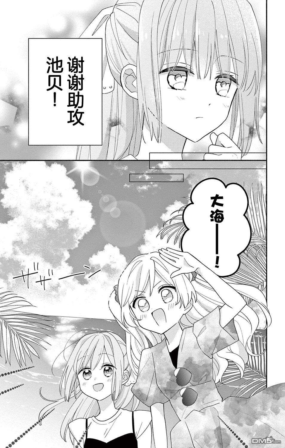 陷入爱河的蜂谷君是女仆 第8话 第12页
