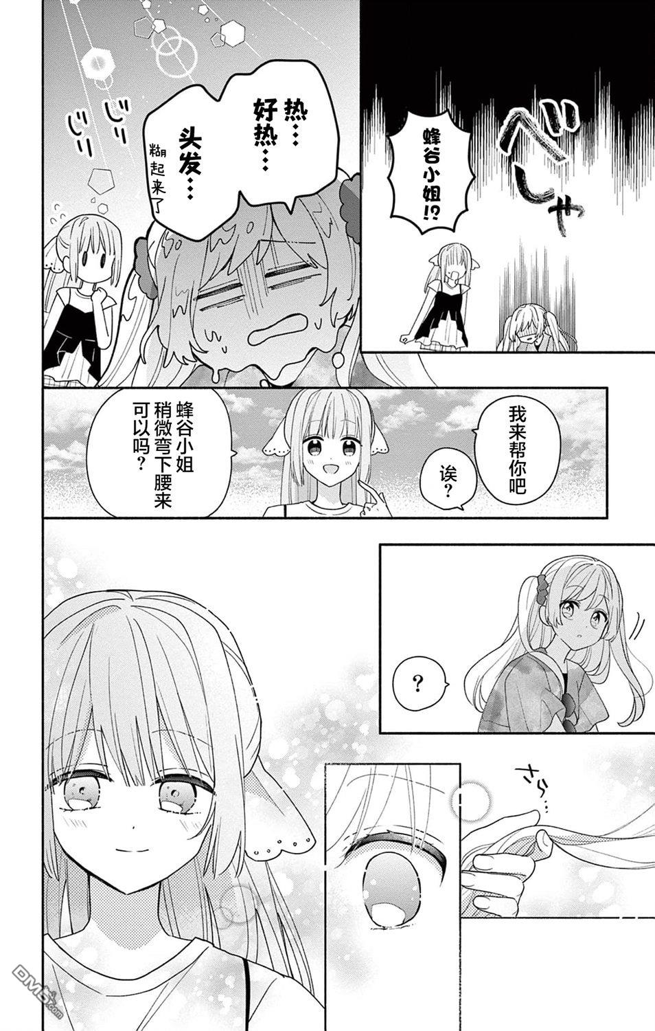 陷入爱河的蜂谷君是女仆 第8话 第13页