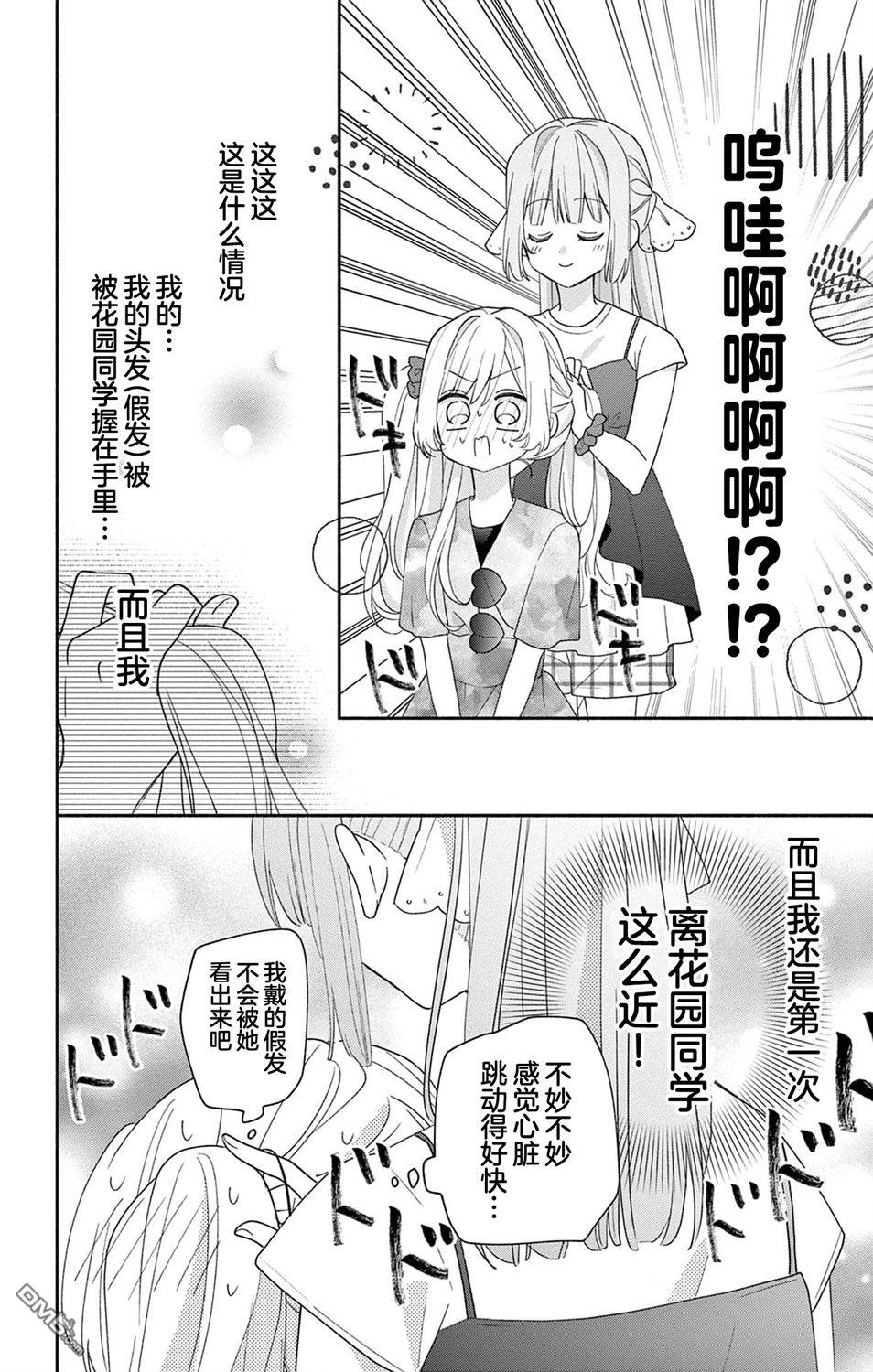 陷入爱河的蜂谷君是女仆 第8话 第15页