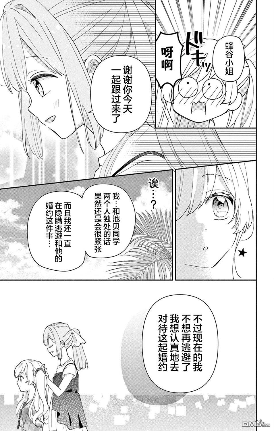 陷入爱河的蜂谷君是女仆 第8话 第16页