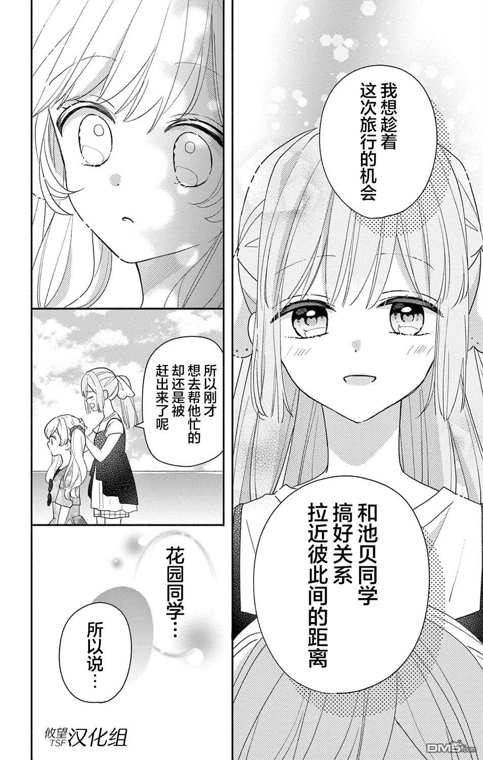 陷入爱河的蜂谷君是女仆 第8话 第17页