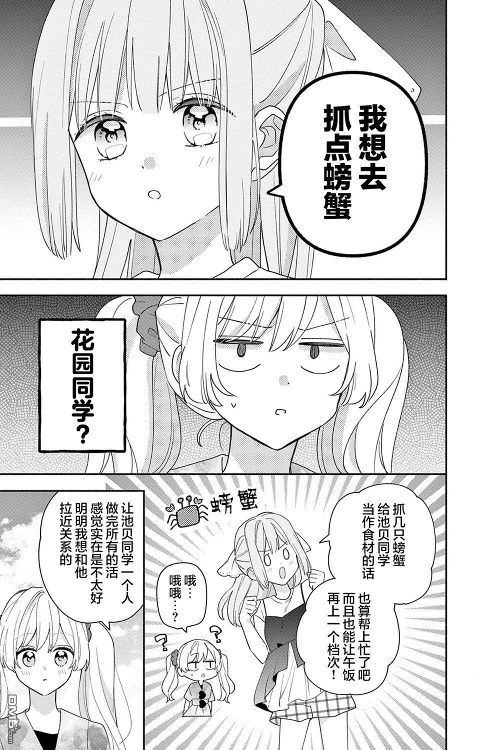 陷入爱河的蜂谷君是女仆 第8话 第18页