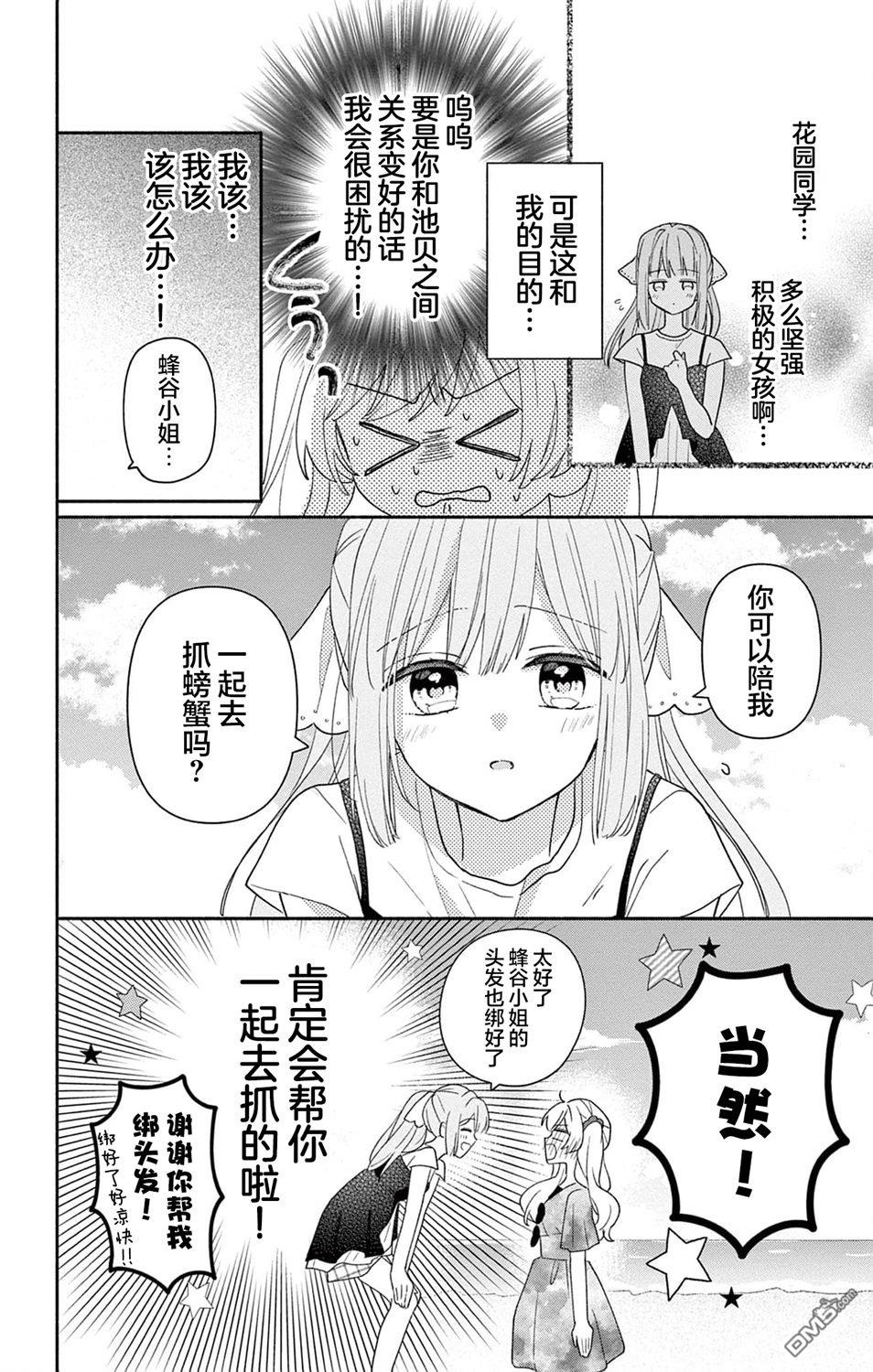 陷入爱河的蜂谷君是女仆 第8话 第19页
