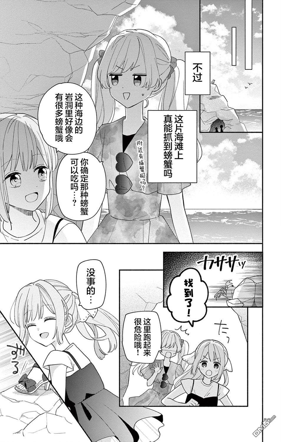 陷入爱河的蜂谷君是女仆 第8话 第20页