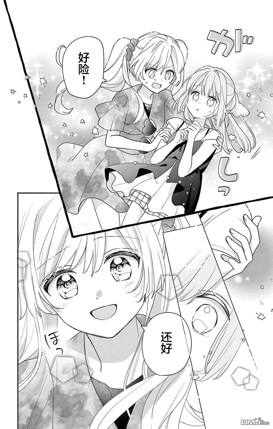 陷入爱河的蜂谷君是女仆 第8话 第21页