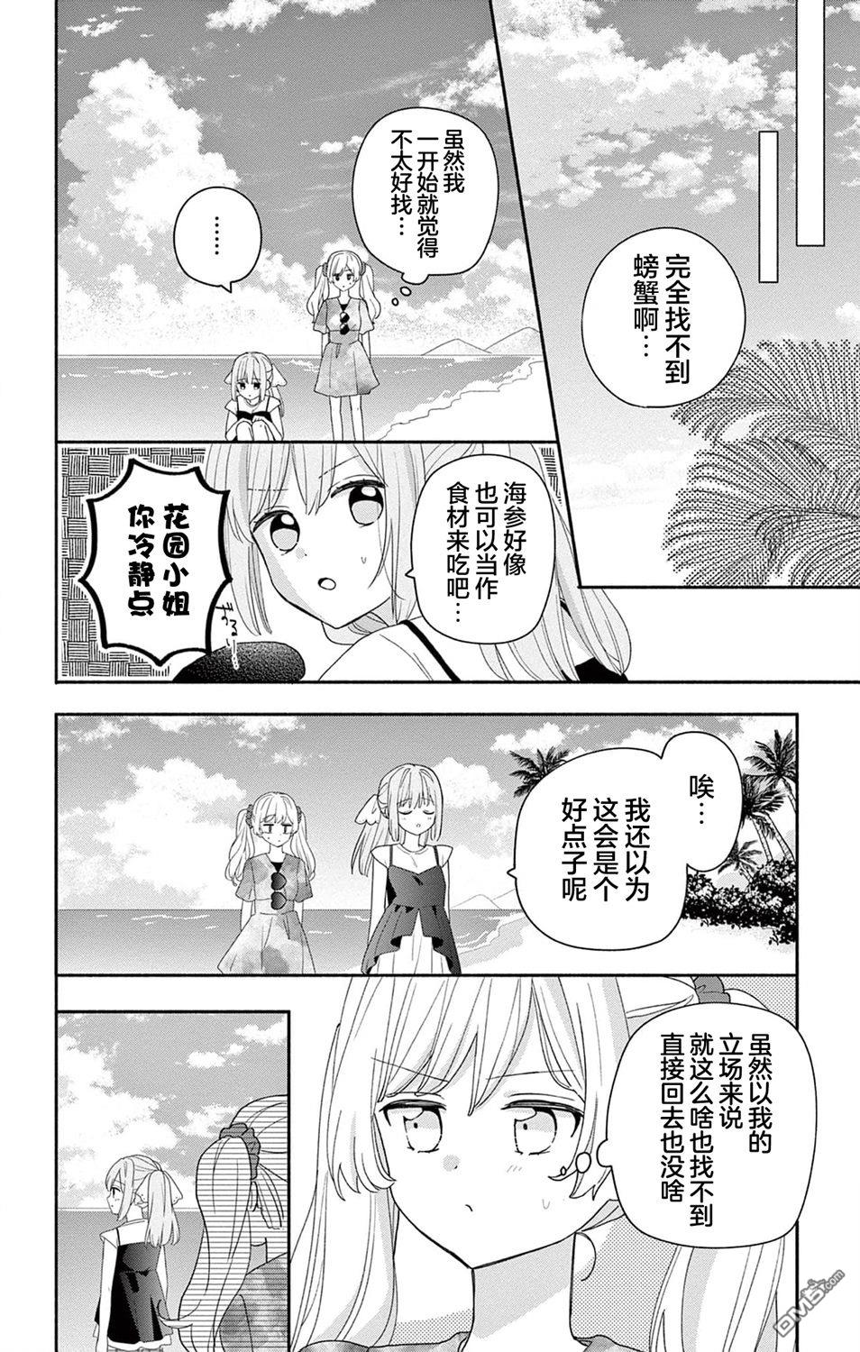 陷入爱河的蜂谷君是女仆 第8话 第23页